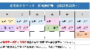 担当医表更新について