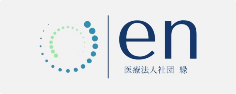 医療法人社団 縁