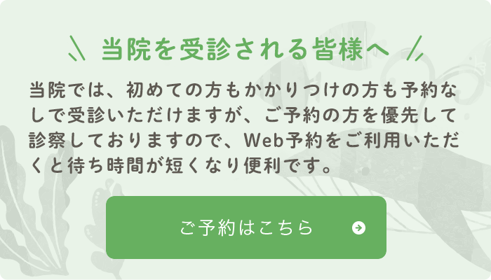 当日の順番予約について